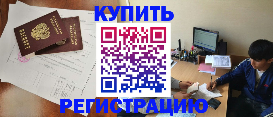 временная регистрация купить в Уяре