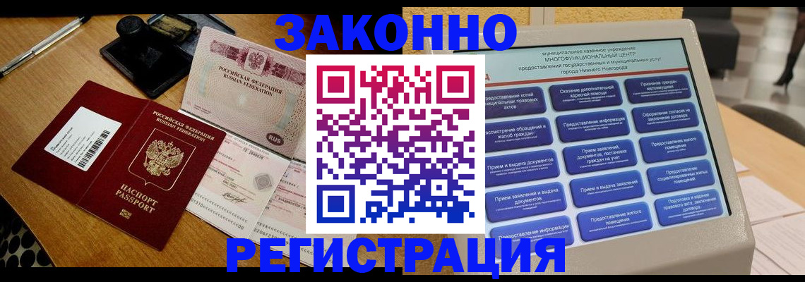 прописка для военкомата в Уяре